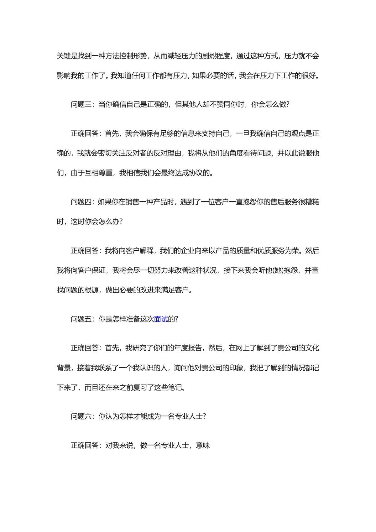 五百强企业面试问题及答题技巧参考Word文档 - 第10页