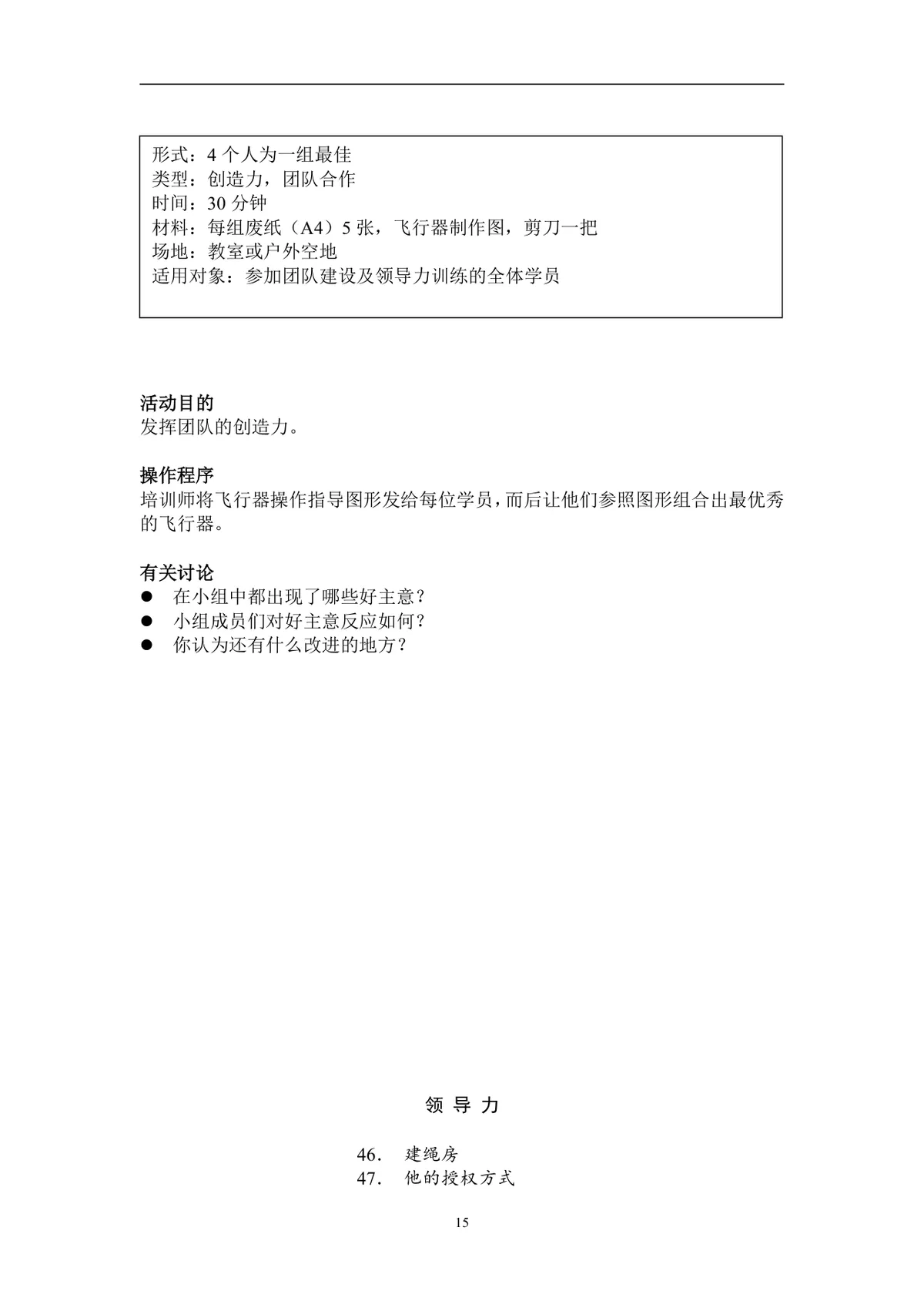 团队建设游戏大全企业员工团建拓展培训实施方案Word文档 - 第15页