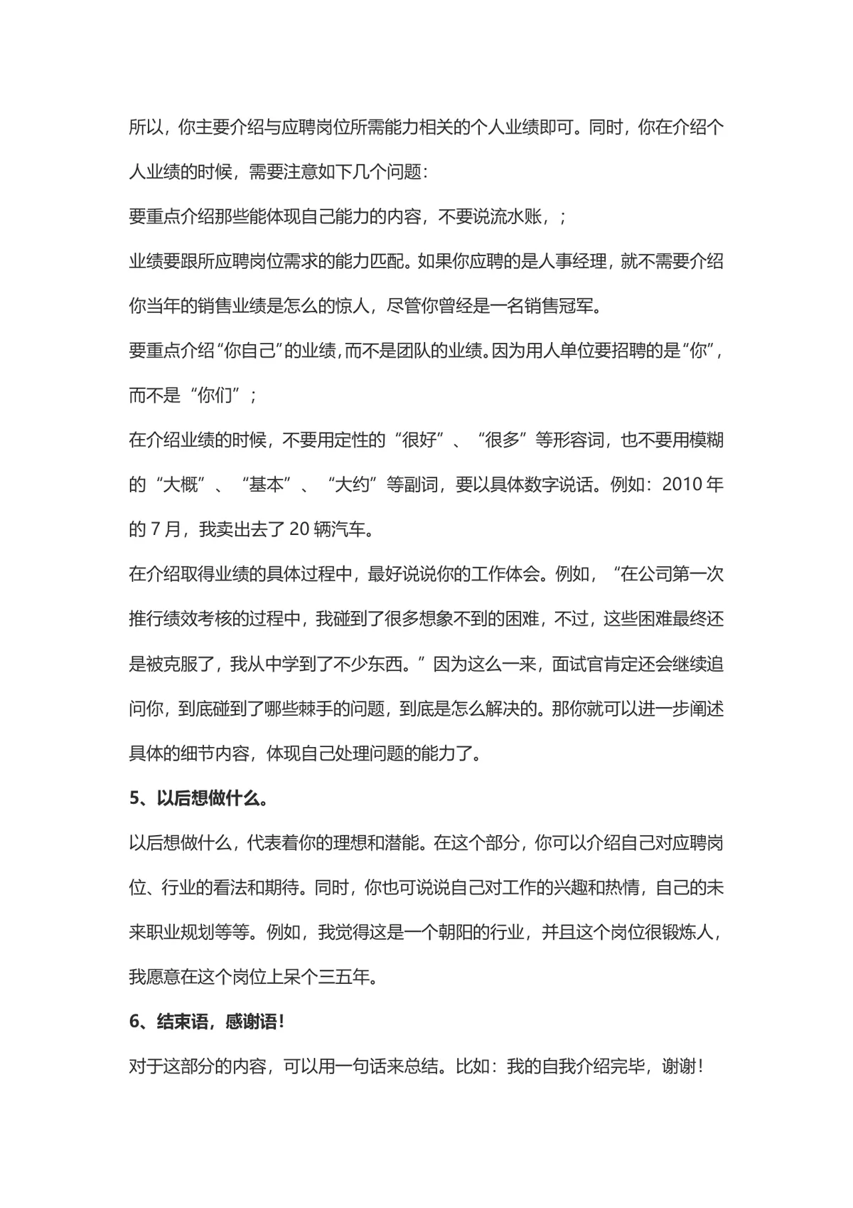 求职面试自我介绍技巧攻略Word文档 含自我介绍类型与实用发言模板 - 第4页