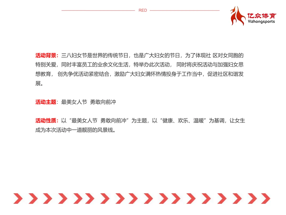最美女人节主题活动策划PPT模板 三八妇女节企业活动演示方案 - 第3页