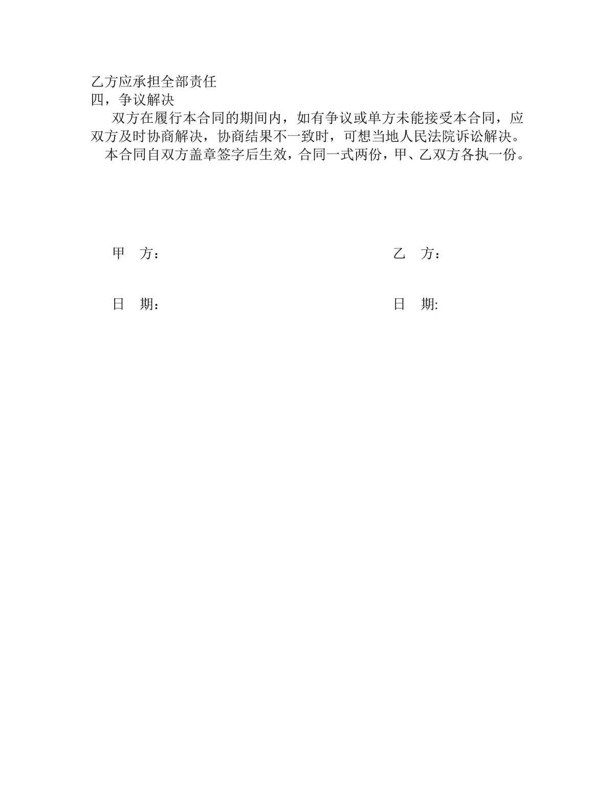 牛羊肉配送合同农产品食材供应配送协议标准Word文档模板 - 第2页