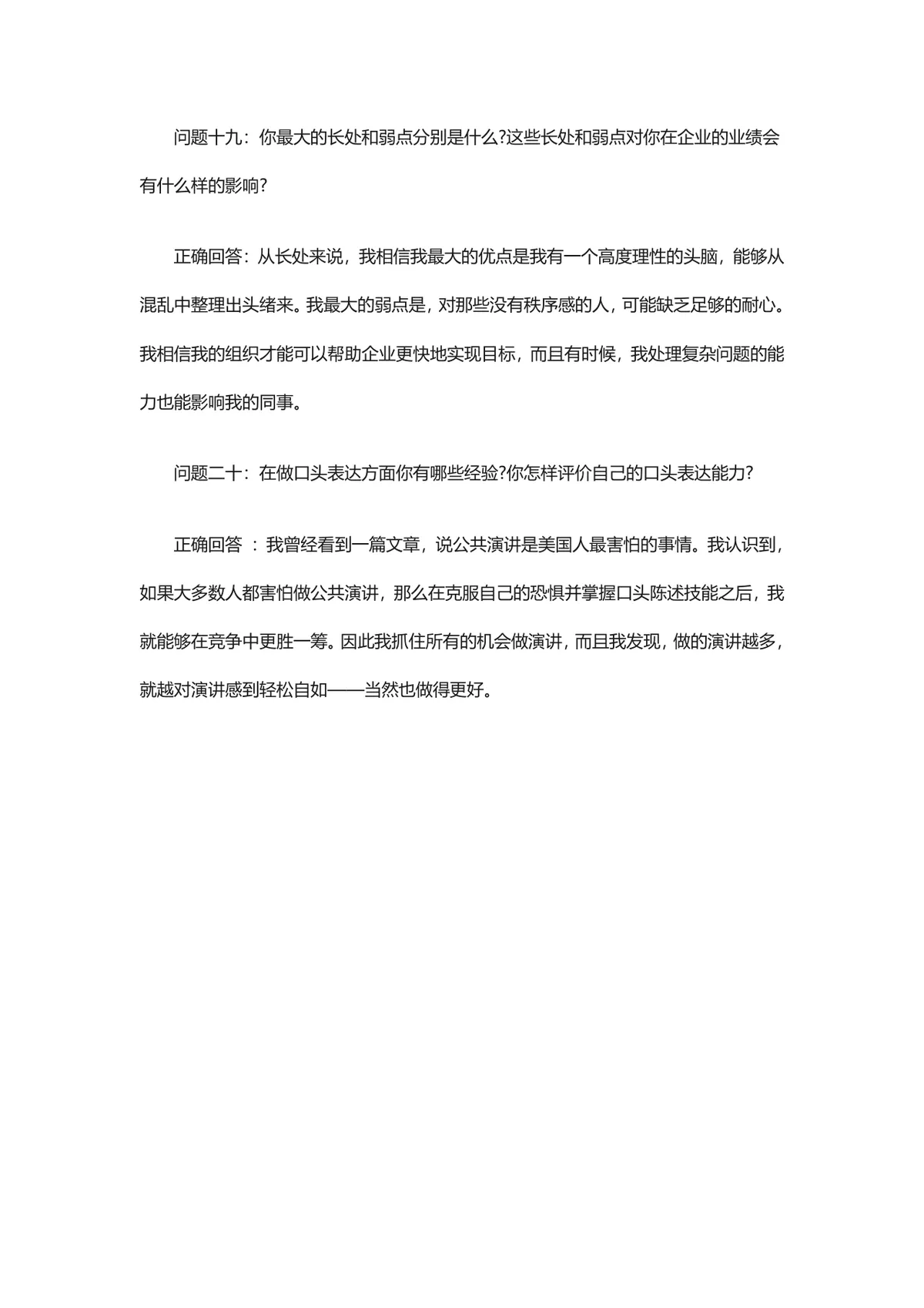 五百强企业面试问题及答题技巧参考Word文档 - 第16页