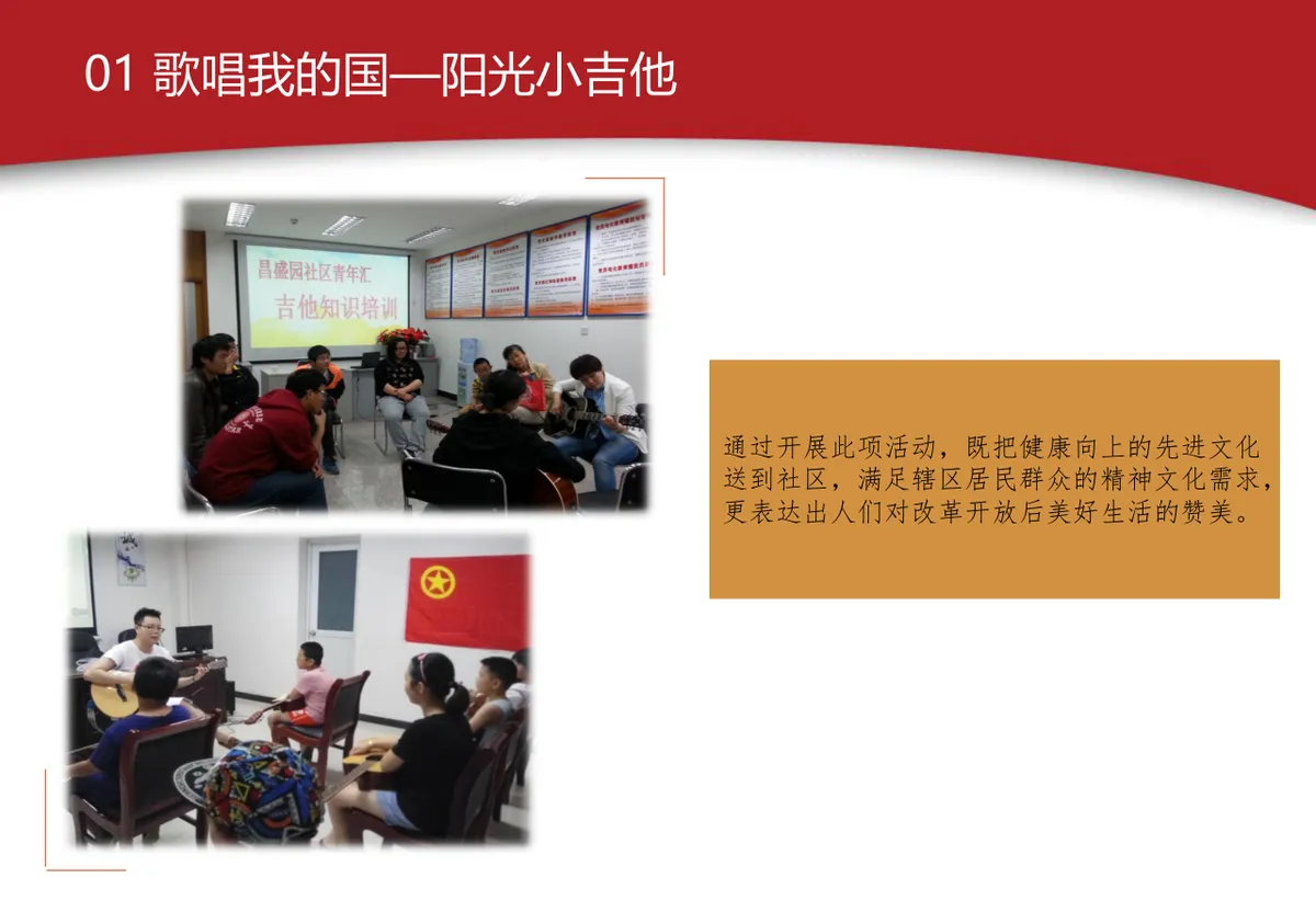 表白我的国国庆70周年主题活动策划演示PPT模板 - 第8页
