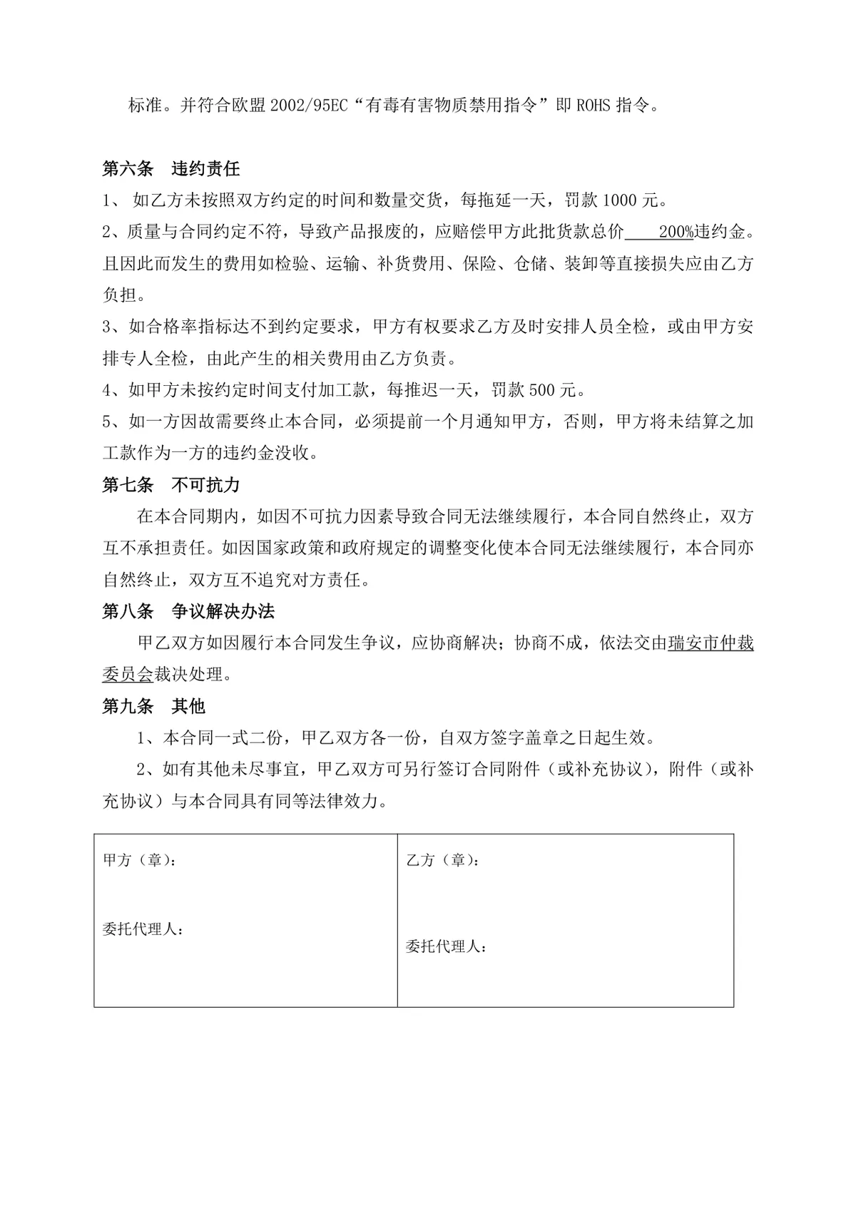 通用正规委托加工协议Word文档模板 企业代加工合作签约合同范本 - 第2页