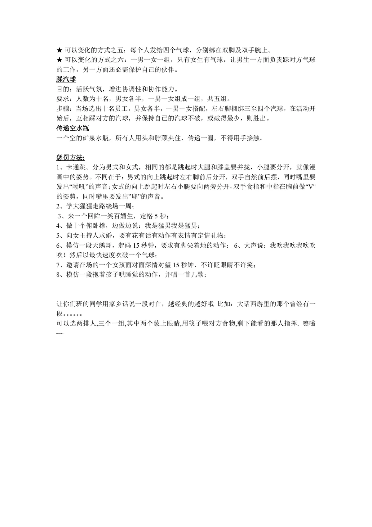 团建拓展趣味互动小游戏方案Word文档 企业团队破冰活动执行参考模板 - 第4页