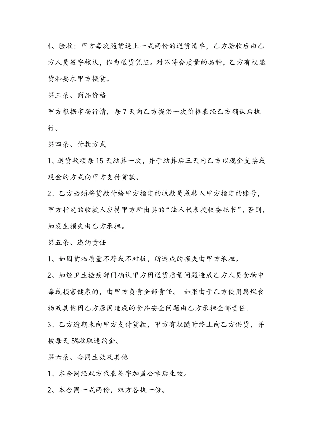 蔬菜配送服务合作协议蔬菜配送合同Word文档模板 - 第2页