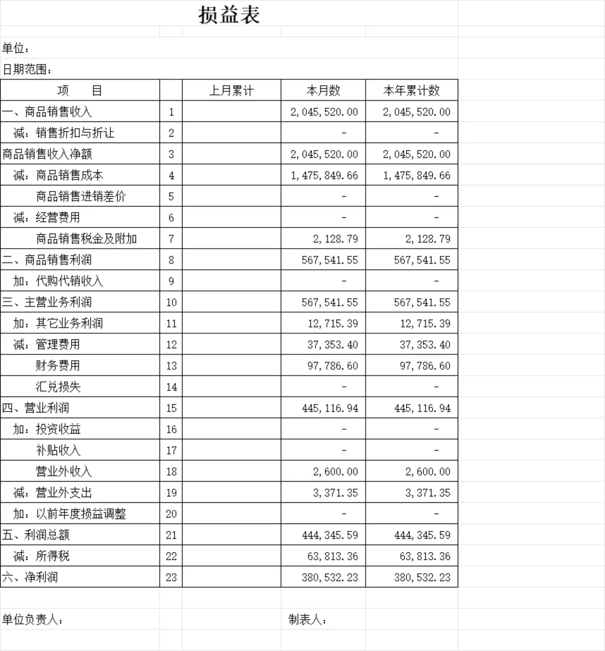 企业通用会计科目目录及明细数据登记Excel表格 - 第6页