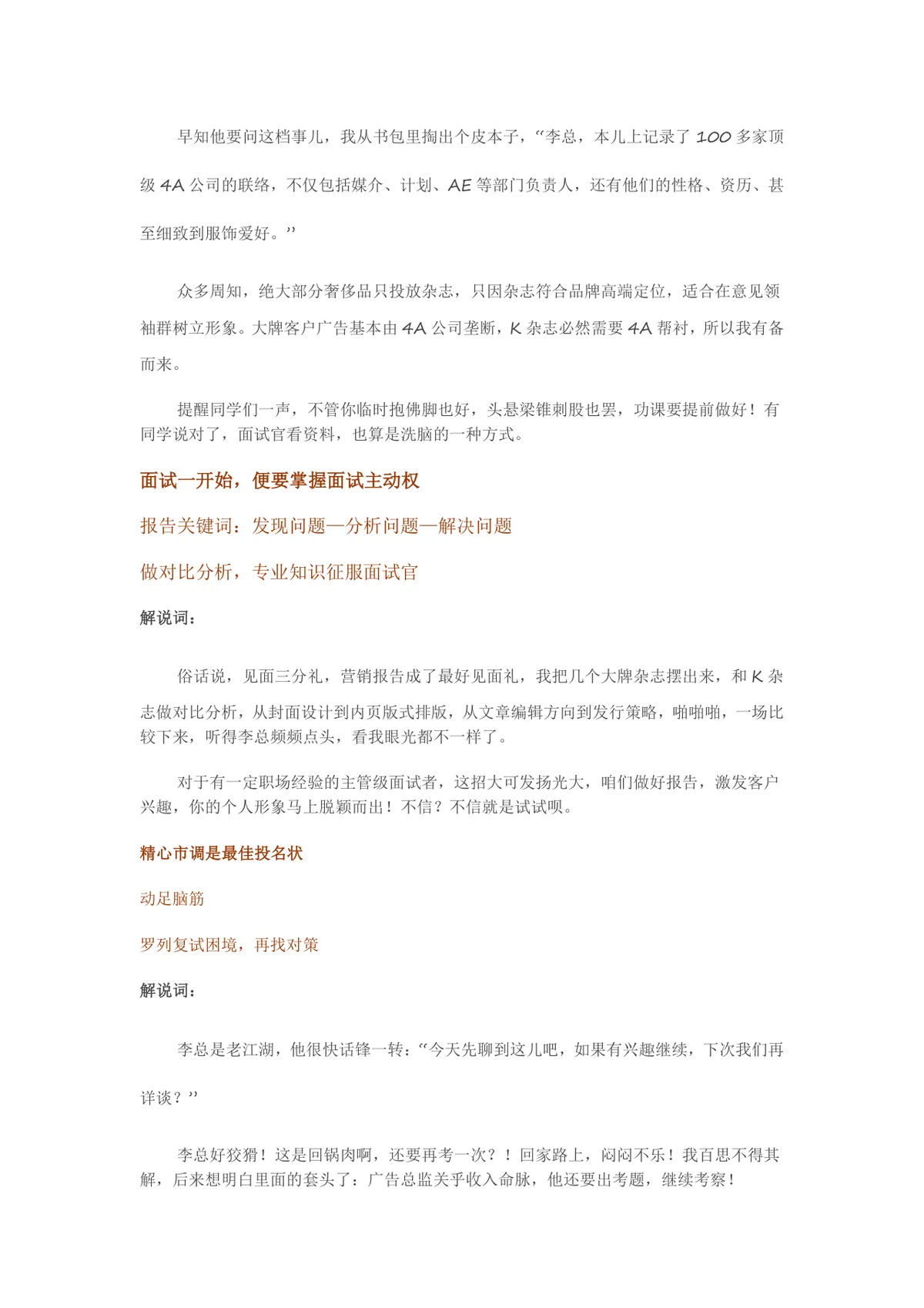 搞定面试四十五分钟速成面霸求职面试技巧讲解Word文档 - 第16页