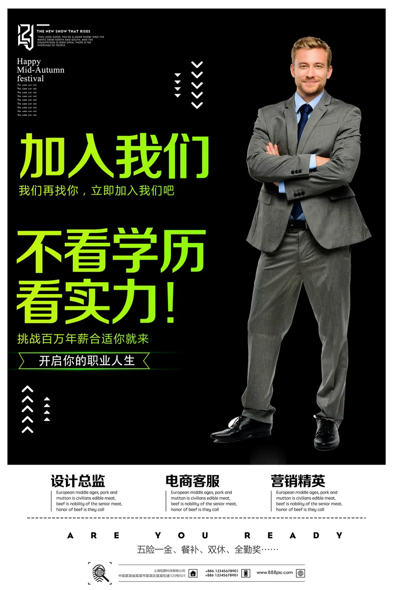 不看学历看实力企业招聘宣传海报PSD素材 - 封面预览