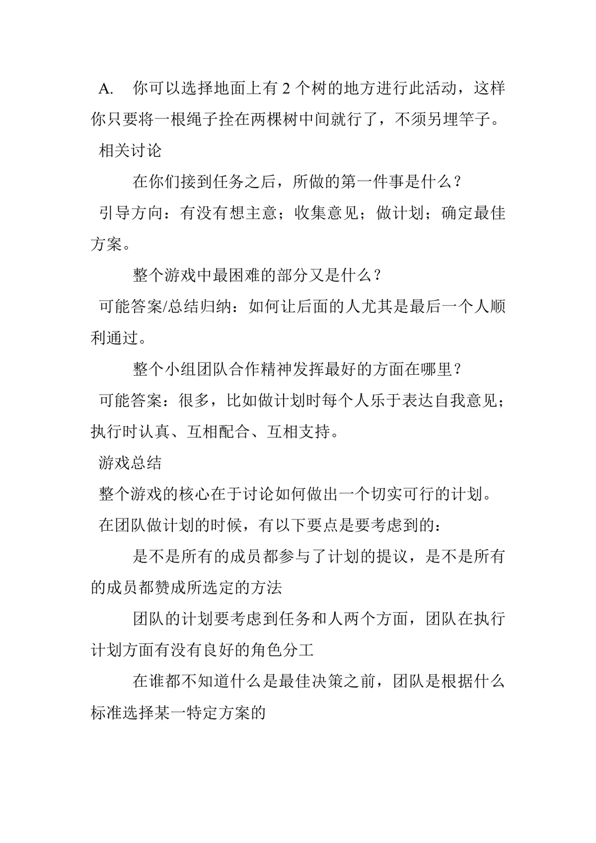 团建拓展电网游戏活动方案Word文档 团队建设培训执行指导模板 - 第2页