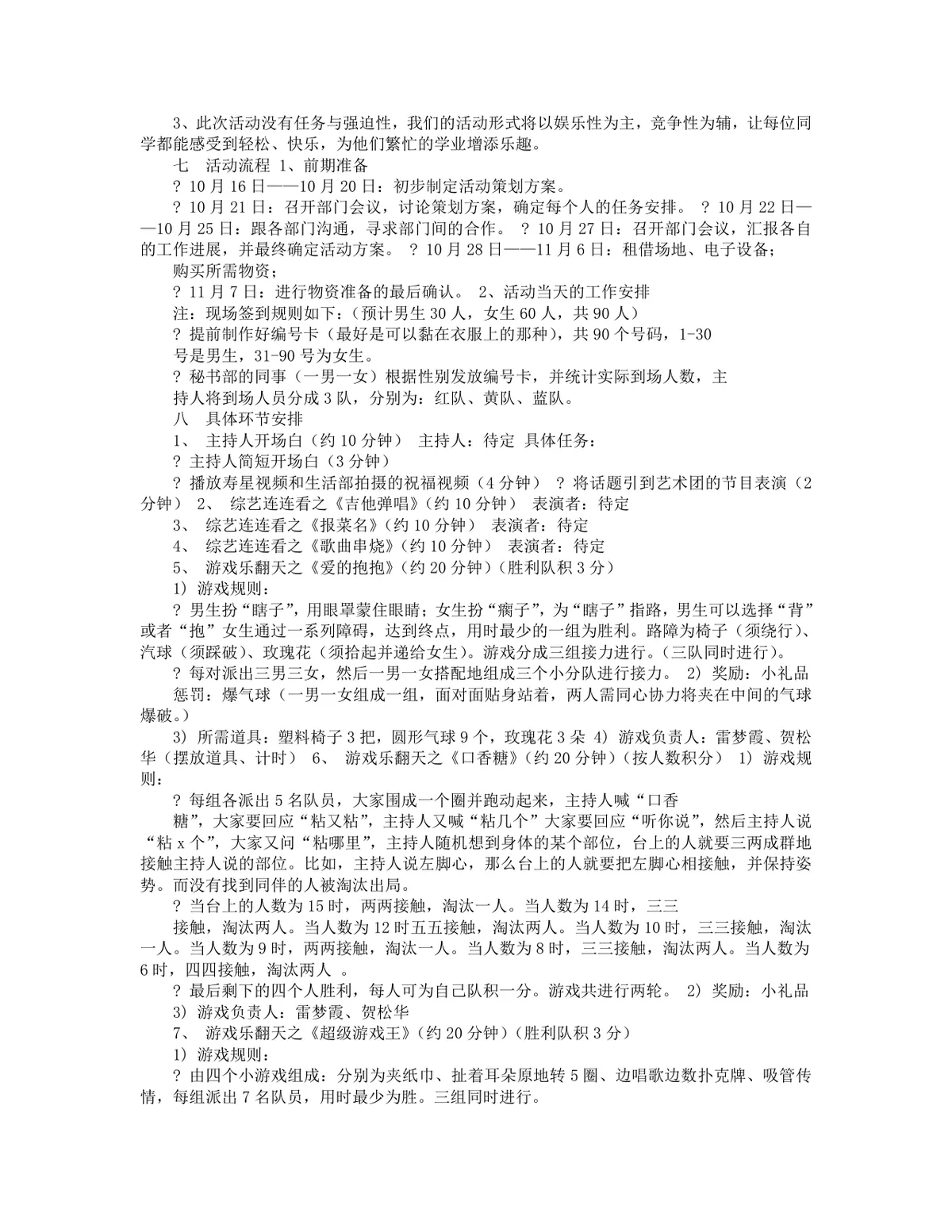 三月生日会策划方案Word文档 含企业员工生日会与学生生日会完整活动流程 - 第5页