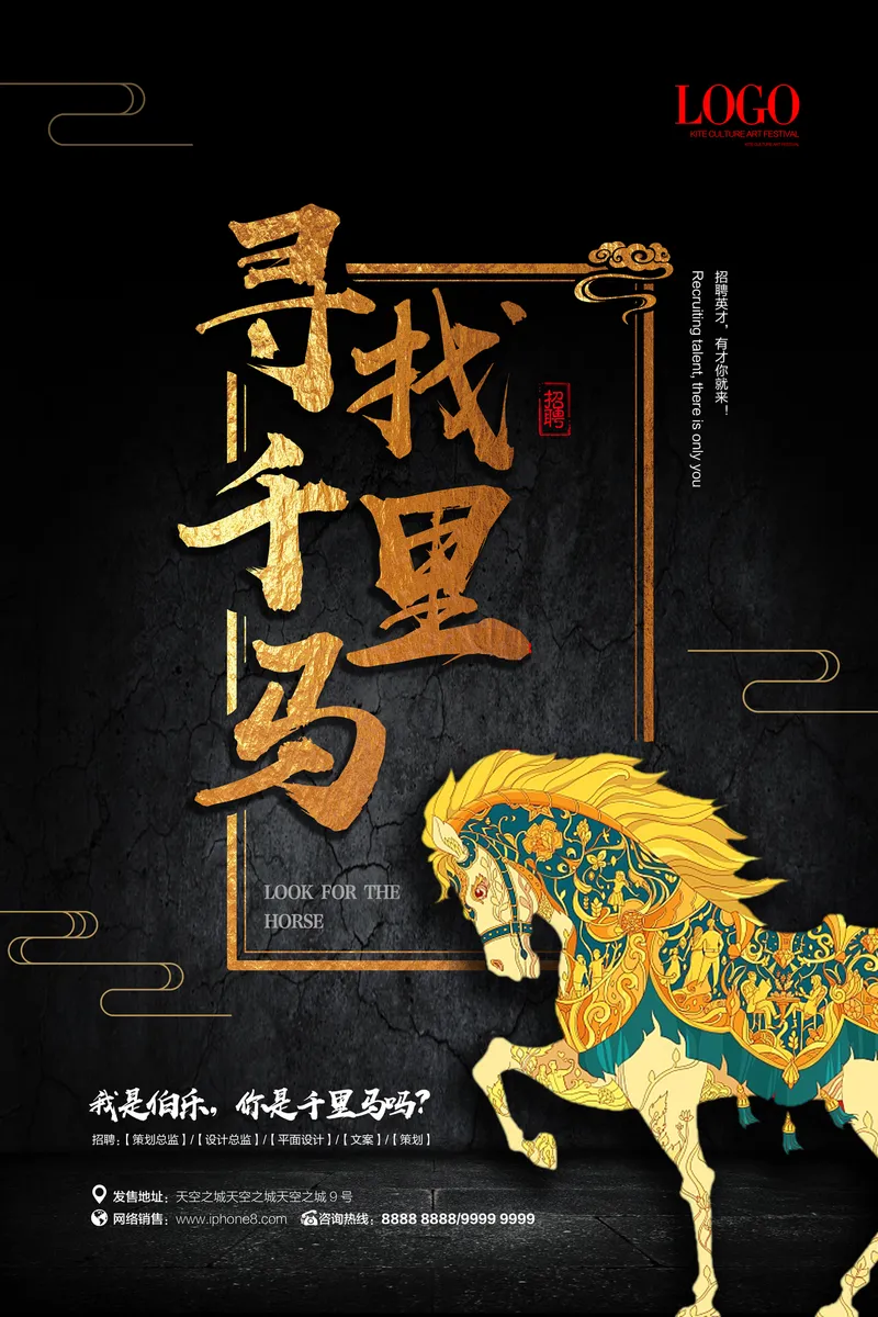 黑金国潮寻找千里马企业招聘宣传海报PSD设计素材 - 封面预览