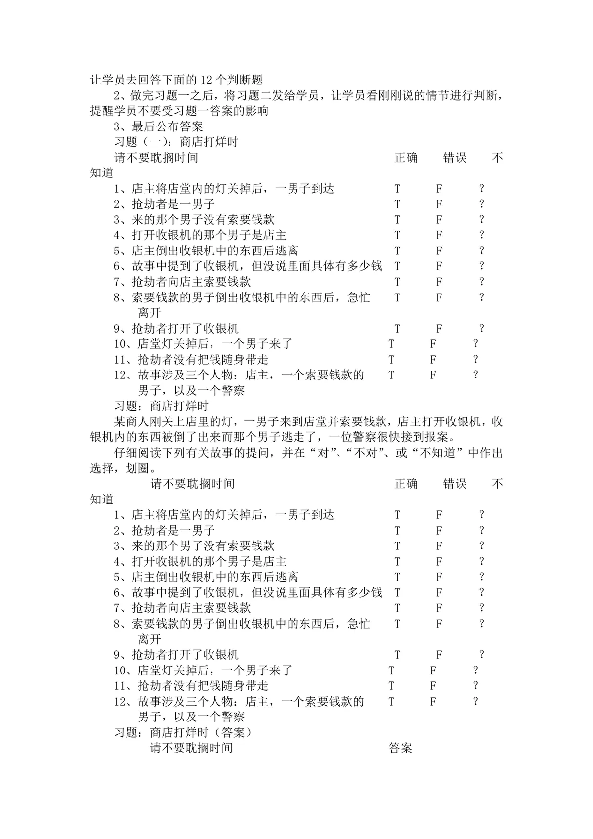 公司团队游戏大全团建拓展培训活动方案Word文档 - 第4页