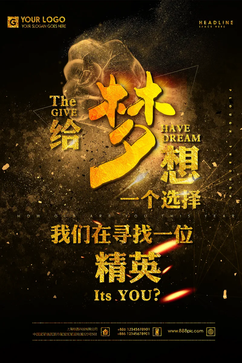 黑金大气给梦相企业励志宣传海报PSD设计素材 - 封面预览