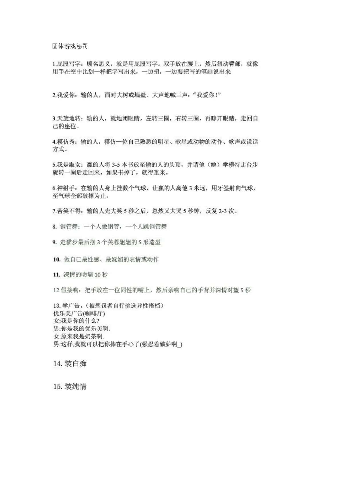 团建拓展团体游戏惩罚规则参考文档Word模板 - 第1页