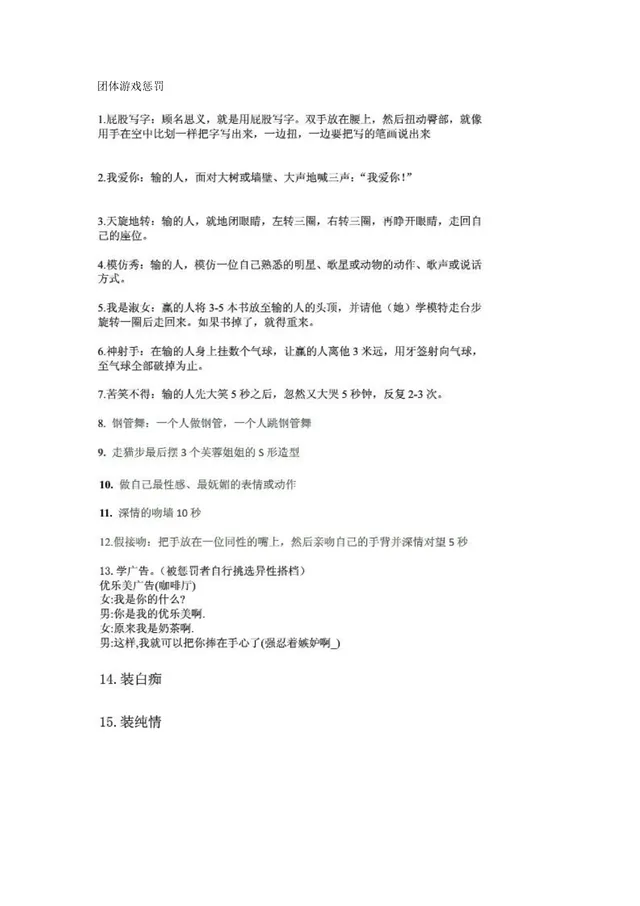团建拓展团体游戏惩罚规则参考文档Word模板 - 封面预览