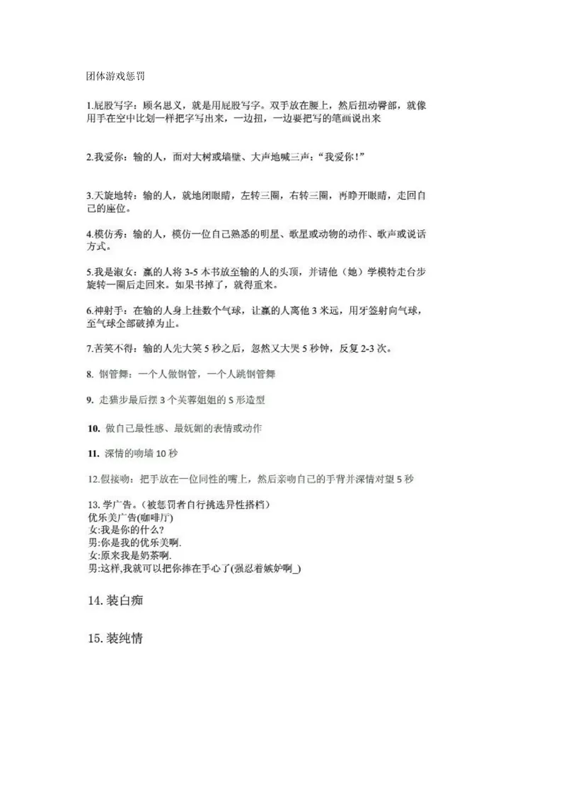 团建拓展团体游戏惩罚规则参考文档Word模板 - 封面预览