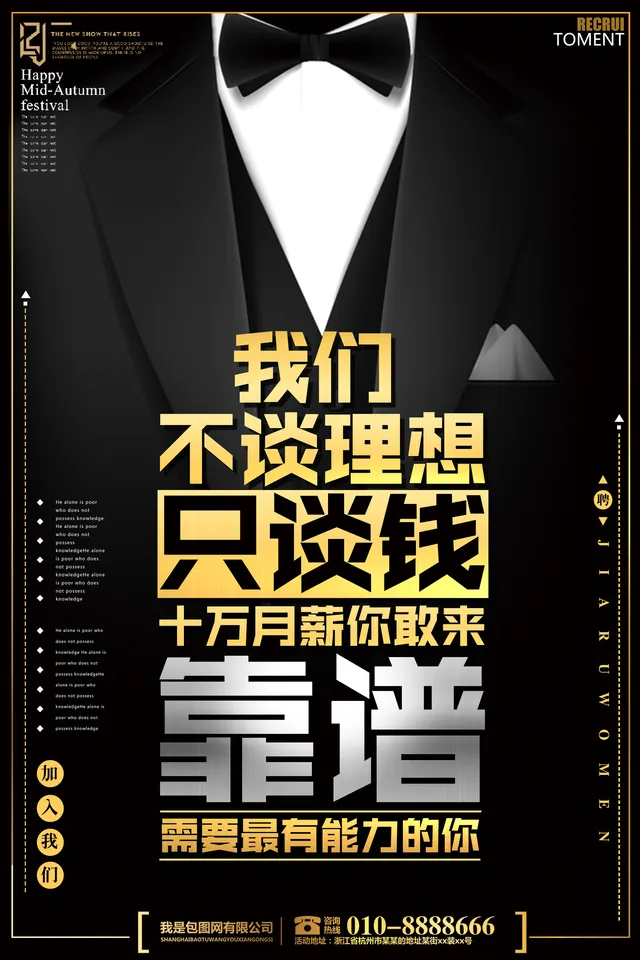 黑金高端西装风高薪招聘宣传海报PSD素材 - 封面预览