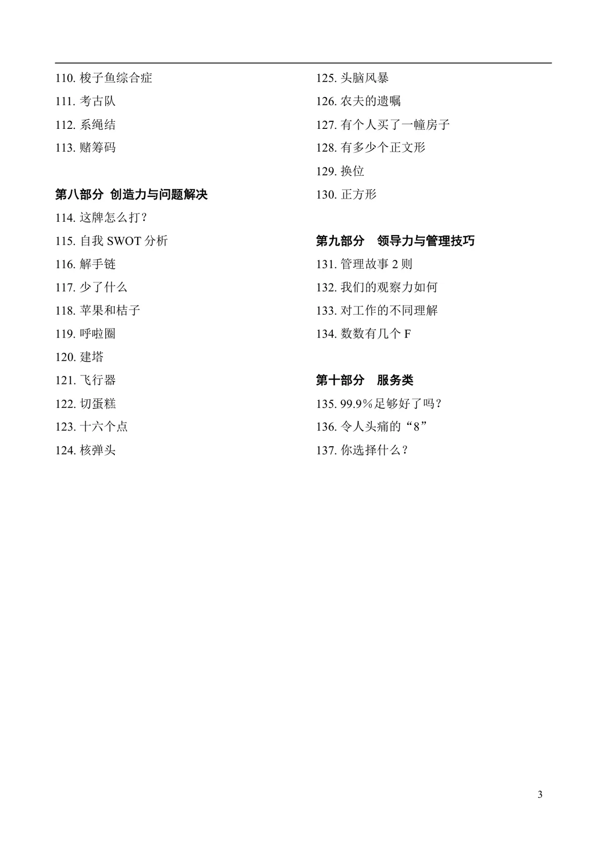 企业培训互动游戏大全培训师团队建设沟通学习训练方案DOC文档 - 第3页
