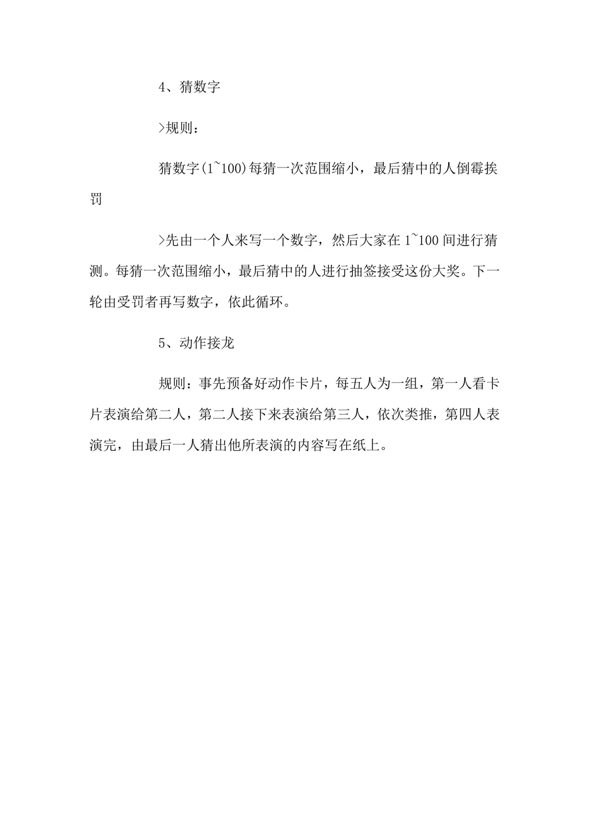 员工聚餐团建活动策划方案DOCX文档 企业普罗希望之夜聚餐晚会执行方案 - 第4页