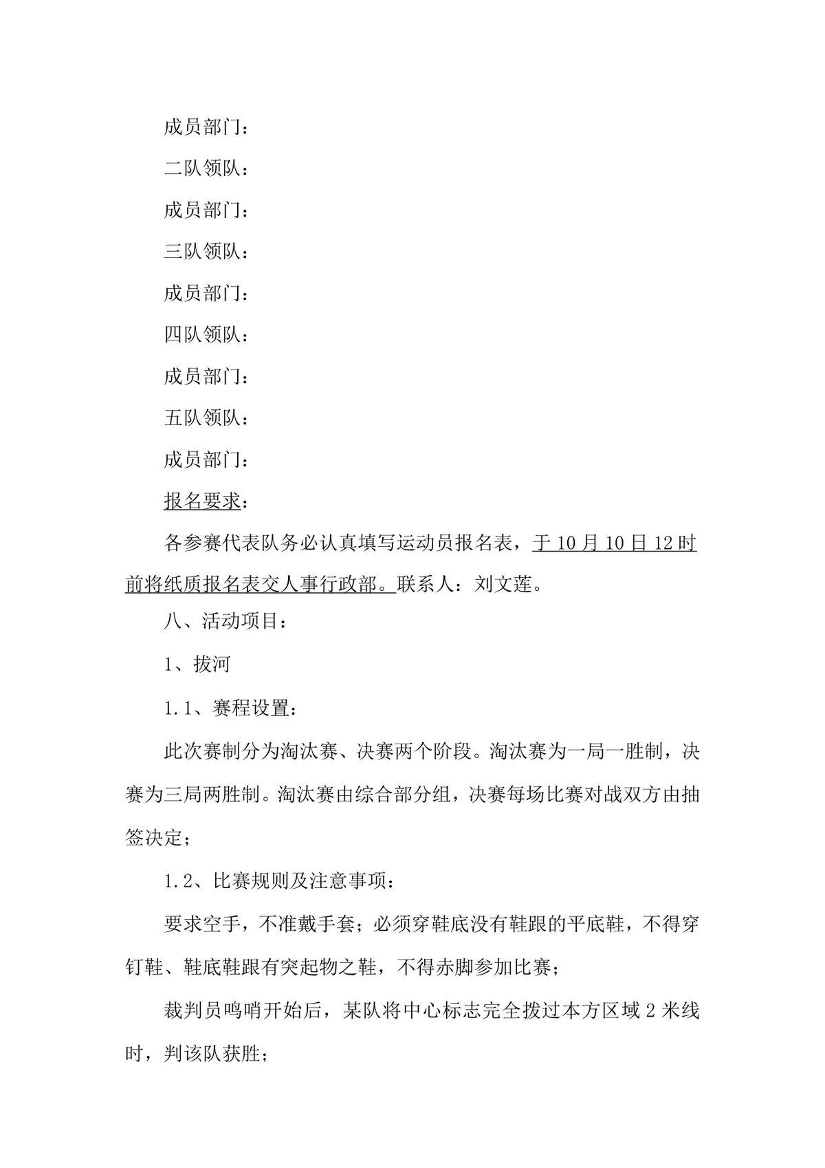 企业秋季趣味运动会活动方案Word文档模板 - 第2页