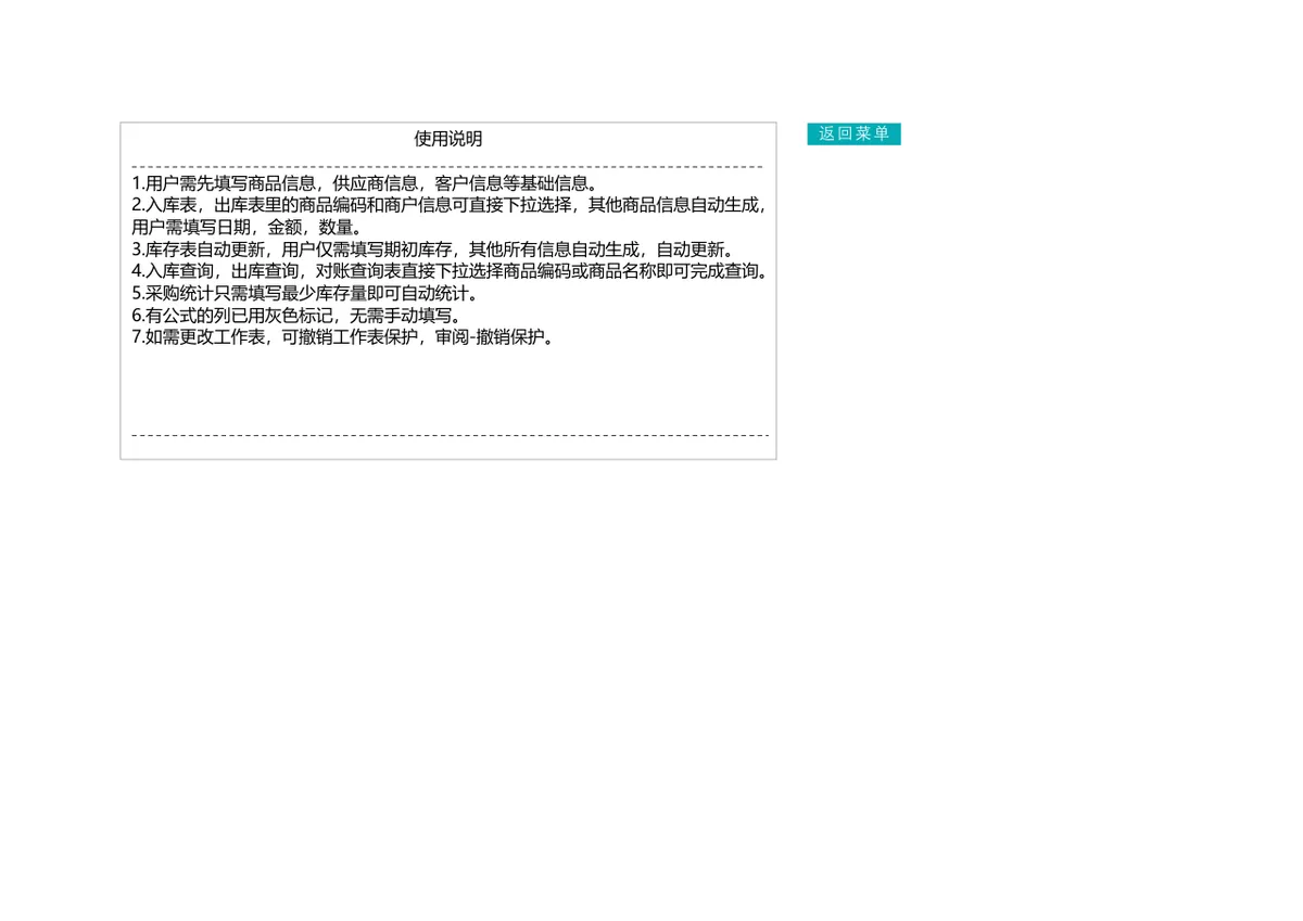 进销存管理系统Excel表格 含商品出入库采购统计对账查询全功能 - 第14页