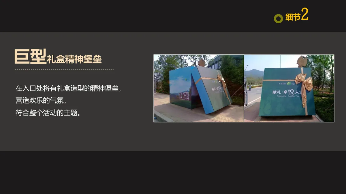 碧桂园钻石墅圈层定制活动方案第一季PPT模板 - 第11页