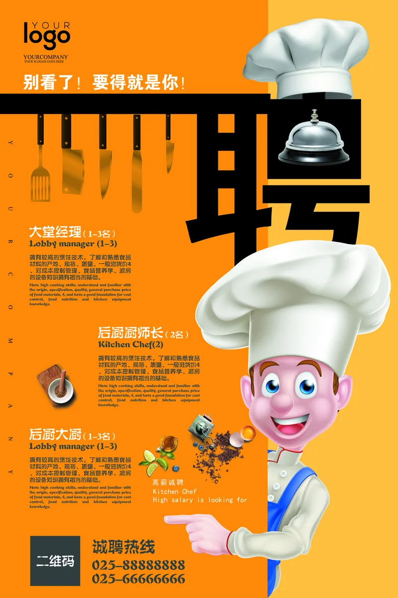 橙色餐饮行业厨师大堂经理岗位招聘海报PSD模板 - 封面预览