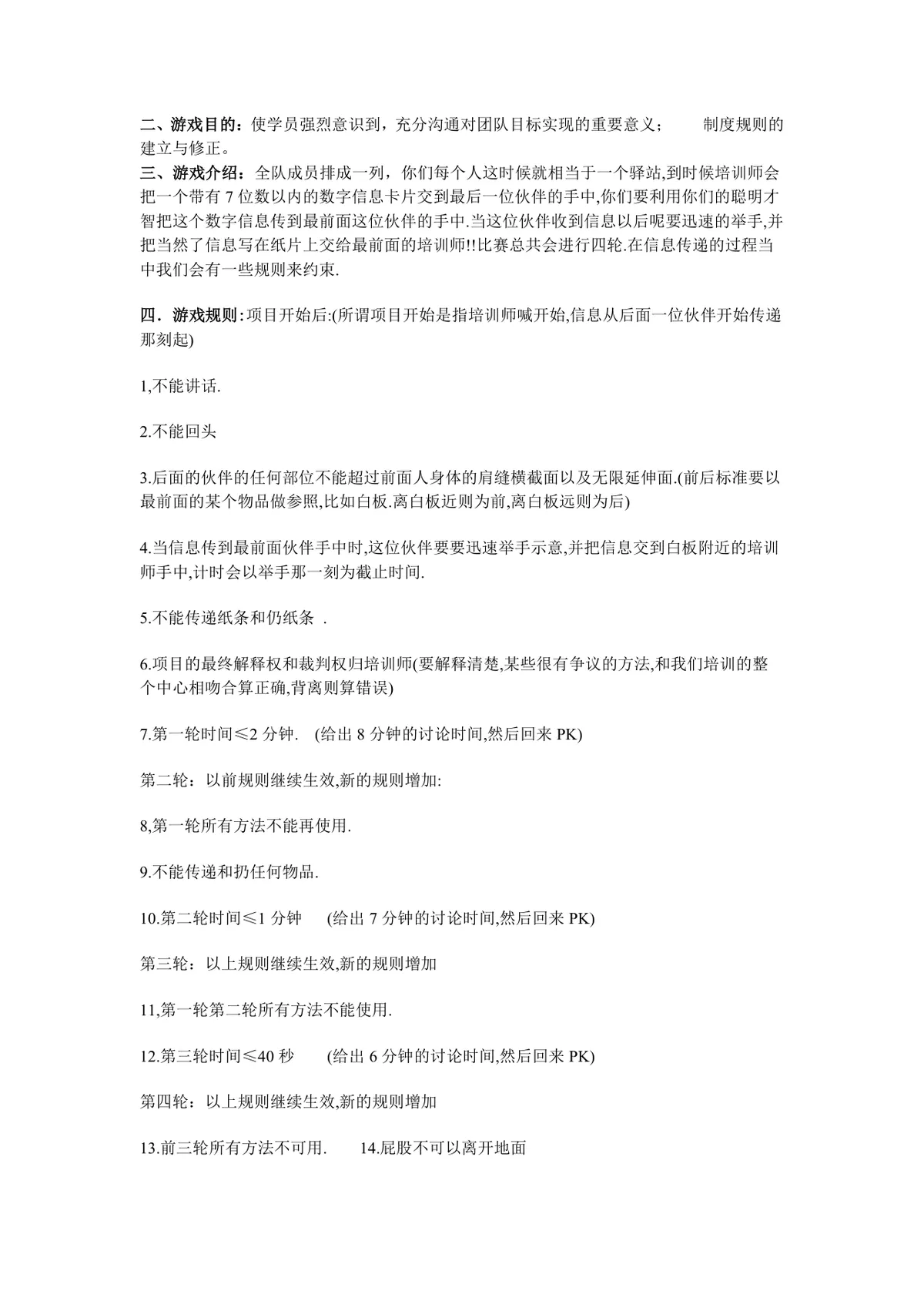 团队户外拓展训练无敌风火轮信任背摔活动方案Word文档 - 第4页