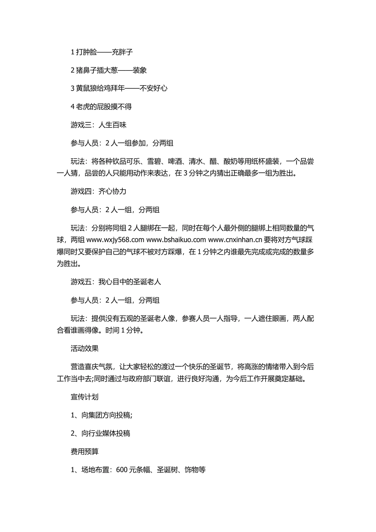 公司圣诞节节日狂欢主题活动策划方案Word文档 - 第11页