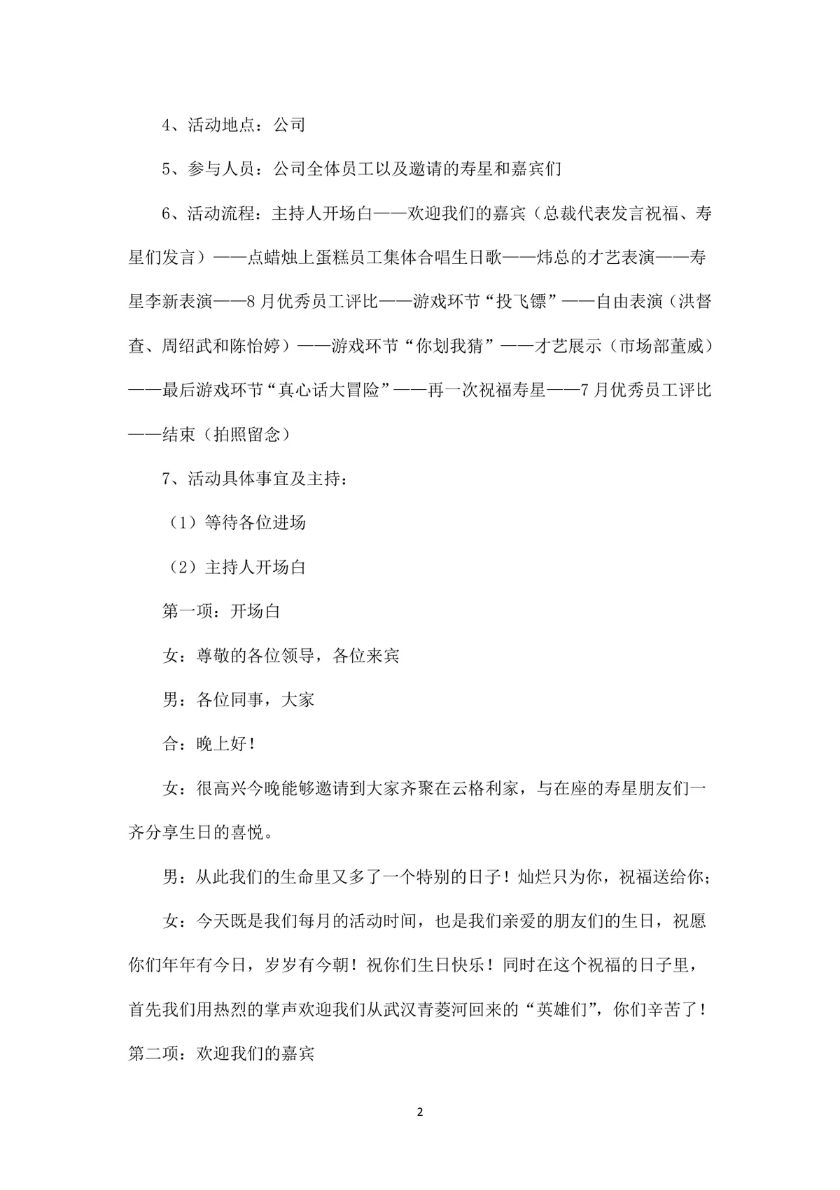 月例活动与员工生日策划方案Word文档 - 第2页