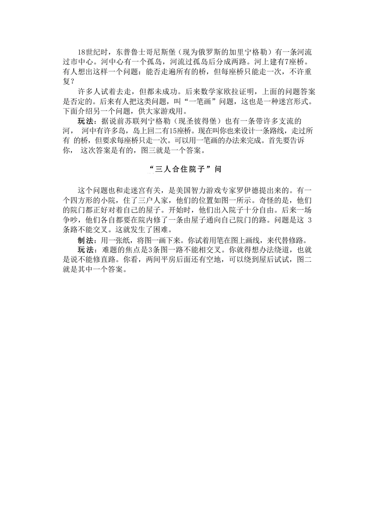趣味迷宫游戏益智科普知识讲解Word文档模板 - 第3页