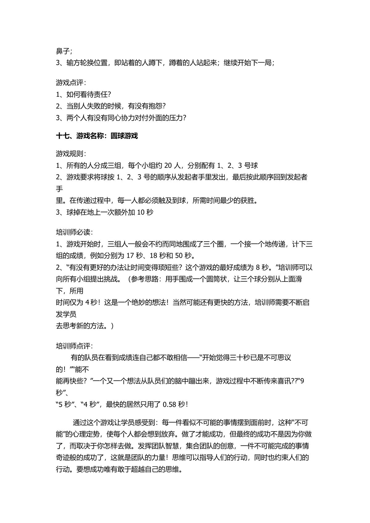 团队室内互动小游戏活动方案参考DOCX文档 - 第11页