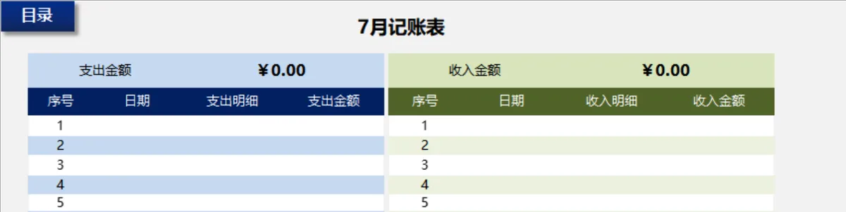 财务系统收支记账管理Excel表格 全年月度收支明细统计管理模板 - 第8页