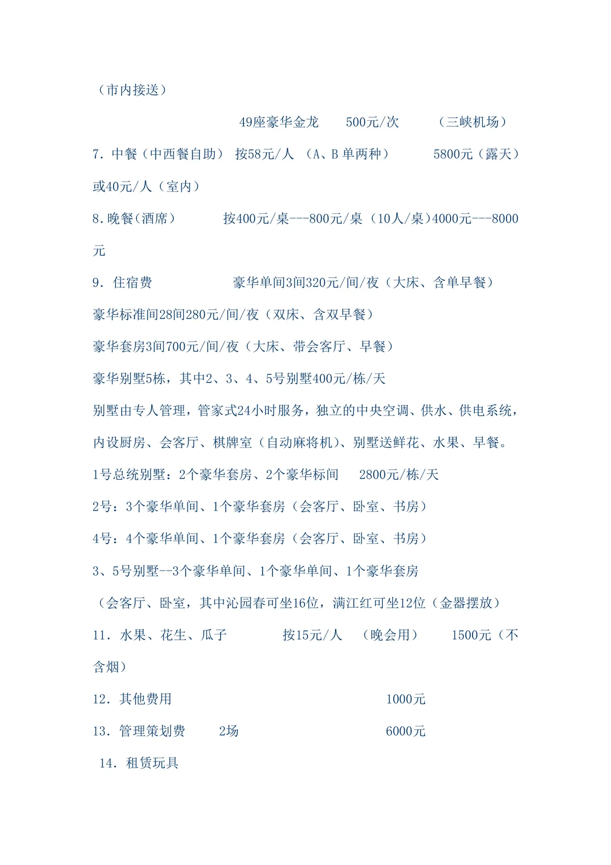 儿童生日派对生日Party完整策划方案Word文档模板 - 第4页