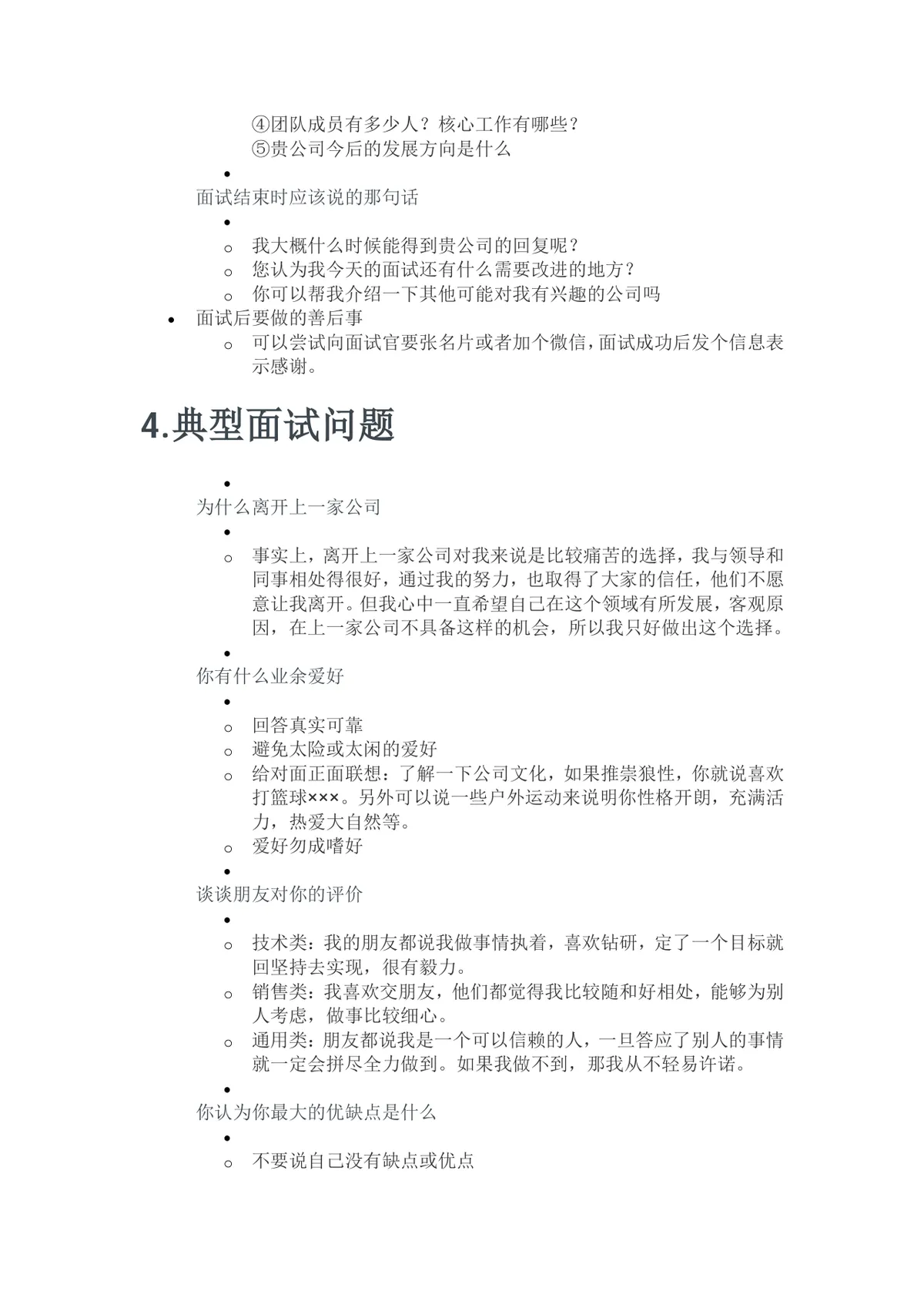 面试常见问题回答技巧实用指南Word文档 - 第2页