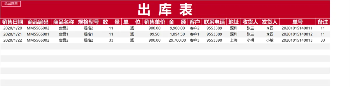 红金风全自动进销存管理系统Excel表格 - 第9页
