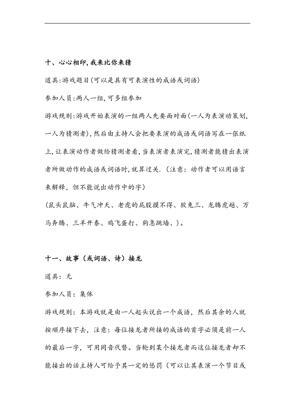 团建拓展趣味游戏活动方案Word文档 含时装秀寻宝渡河等完整游戏规则道具说明 - 第6页