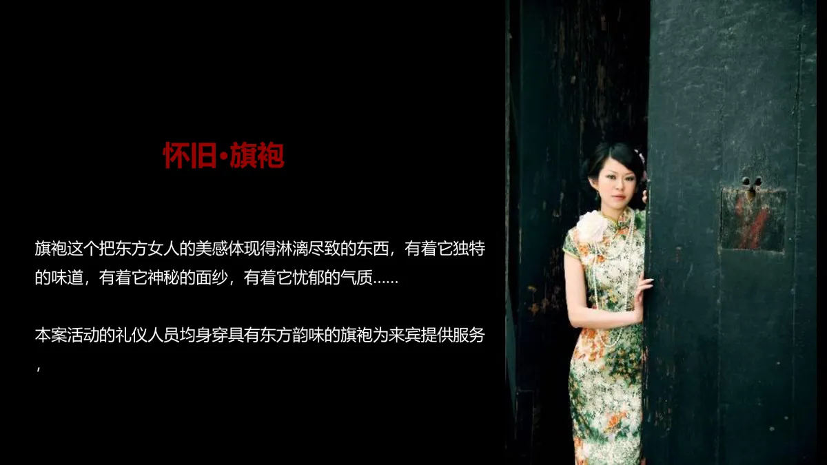 怀旧老上海风情主题派对活动策划方案PPT模板 - 第13页