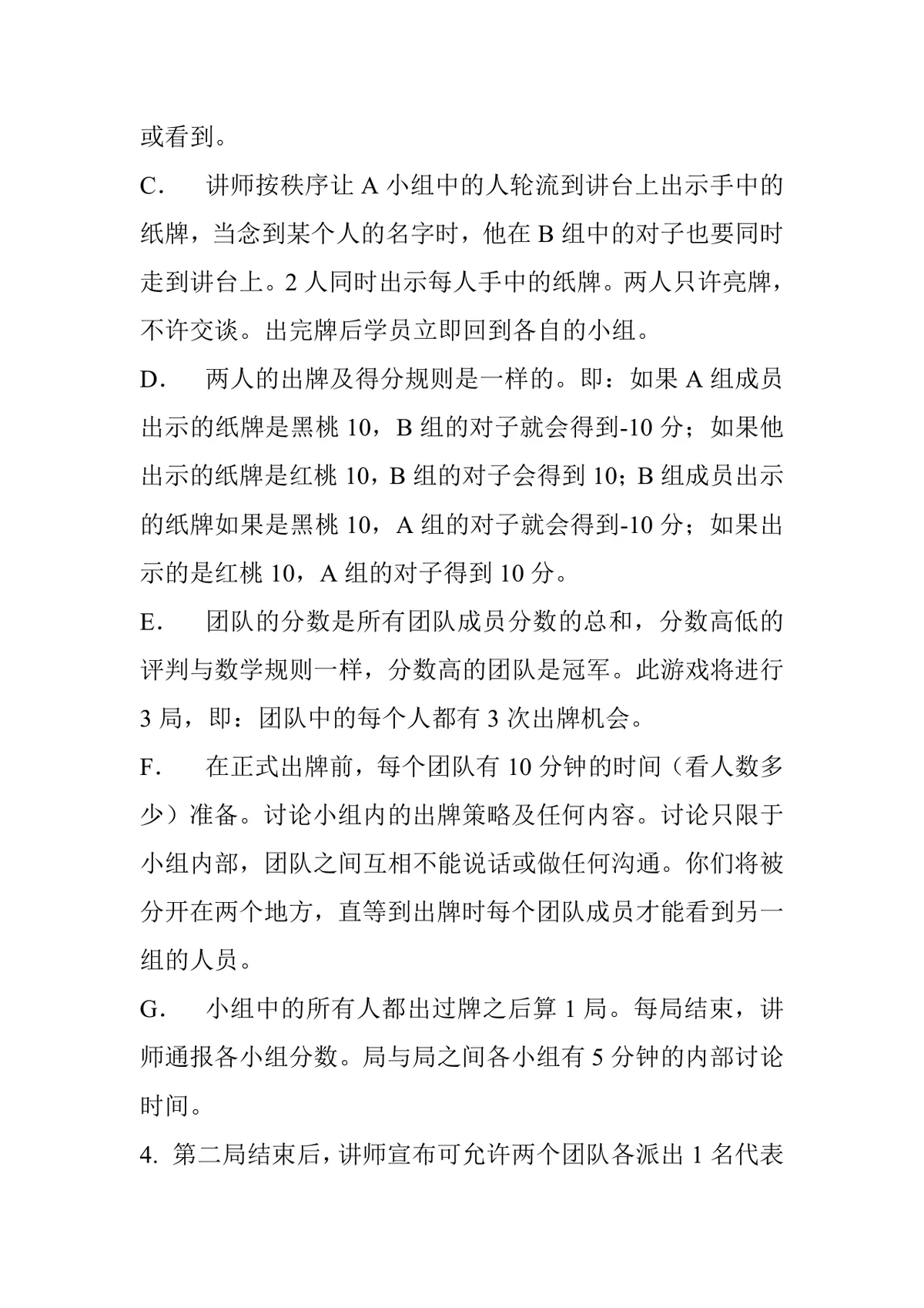 明阳天下团建游戏红与黑完整活动方案Word文档 - 第2页