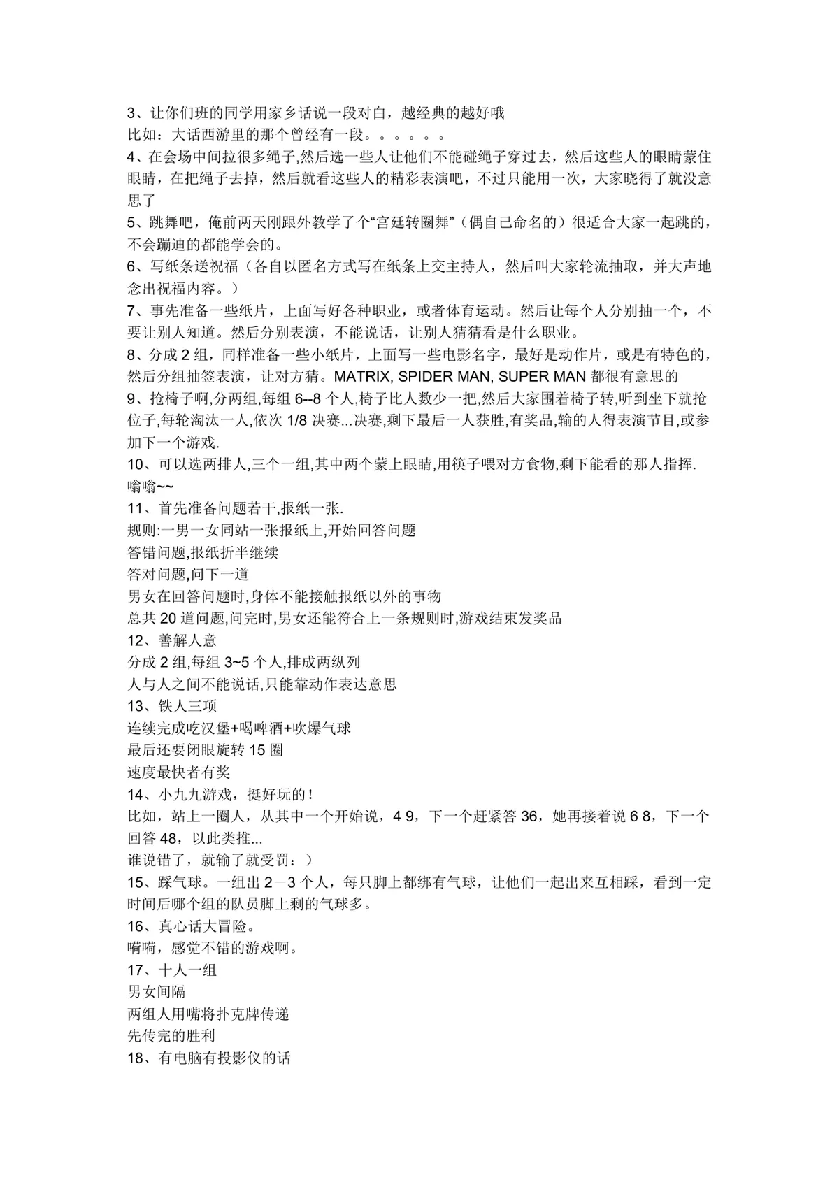 公司聚会团建趣味互动游戏大全Word文档模板 - 第3页