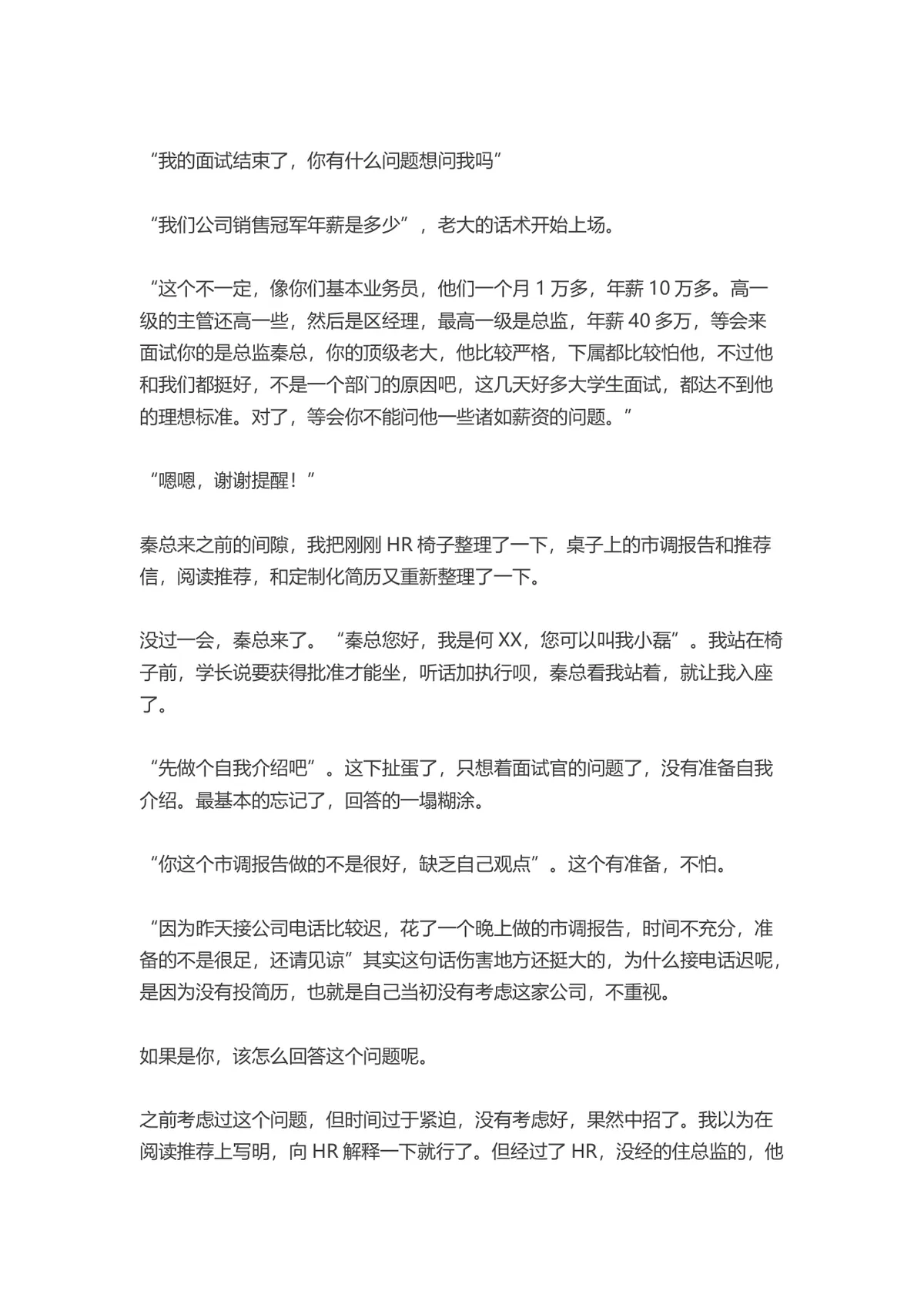 成功面试中国五百强企业的完整过程记录参考文档 - 第9页