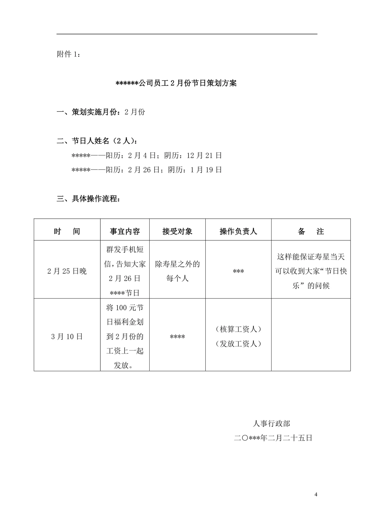 企业员工节日关怀福利活动完整策划方案Word文档 - 第4页