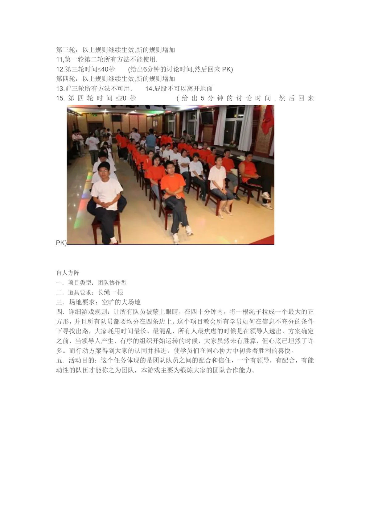 团队拓展训练游戏大全团建活动方案Word文档 - 第4页