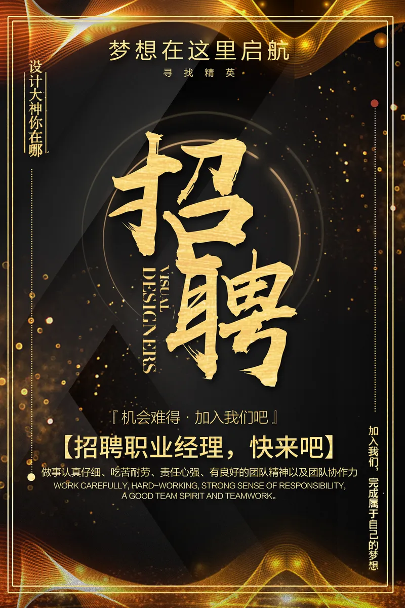 黑金大气企业招聘寻找设计精英宣传海报PSD素材 - 封面预览