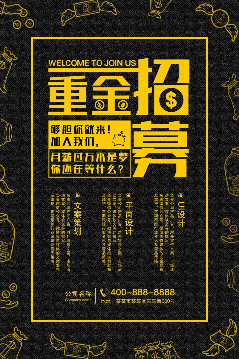 黑金重金招募企业高薪招聘宣传海报PSD设计素材 - 封面预览