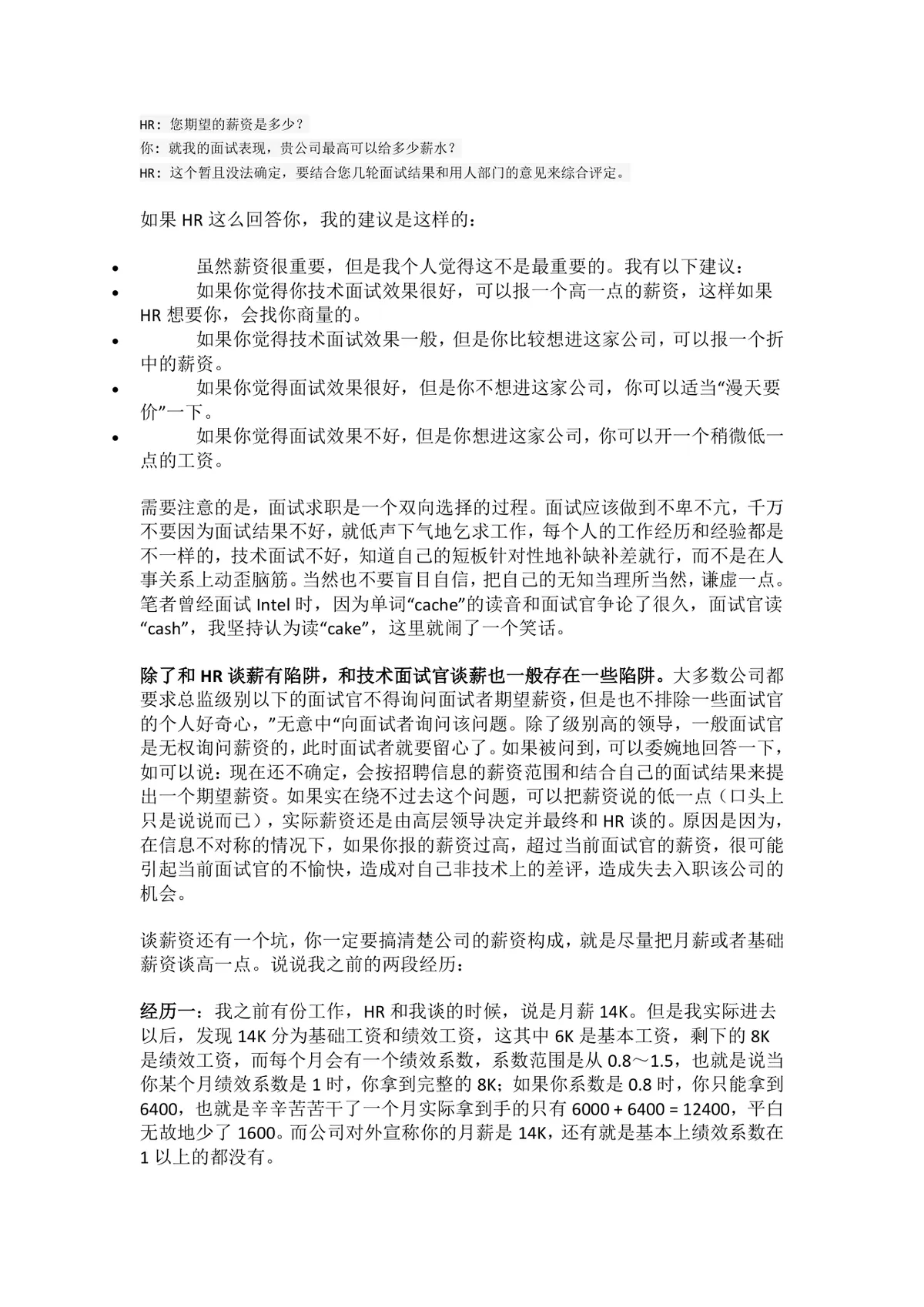 技术岗位面试如何与HR谈薪求职面试技巧指导Word文档 - 第4页