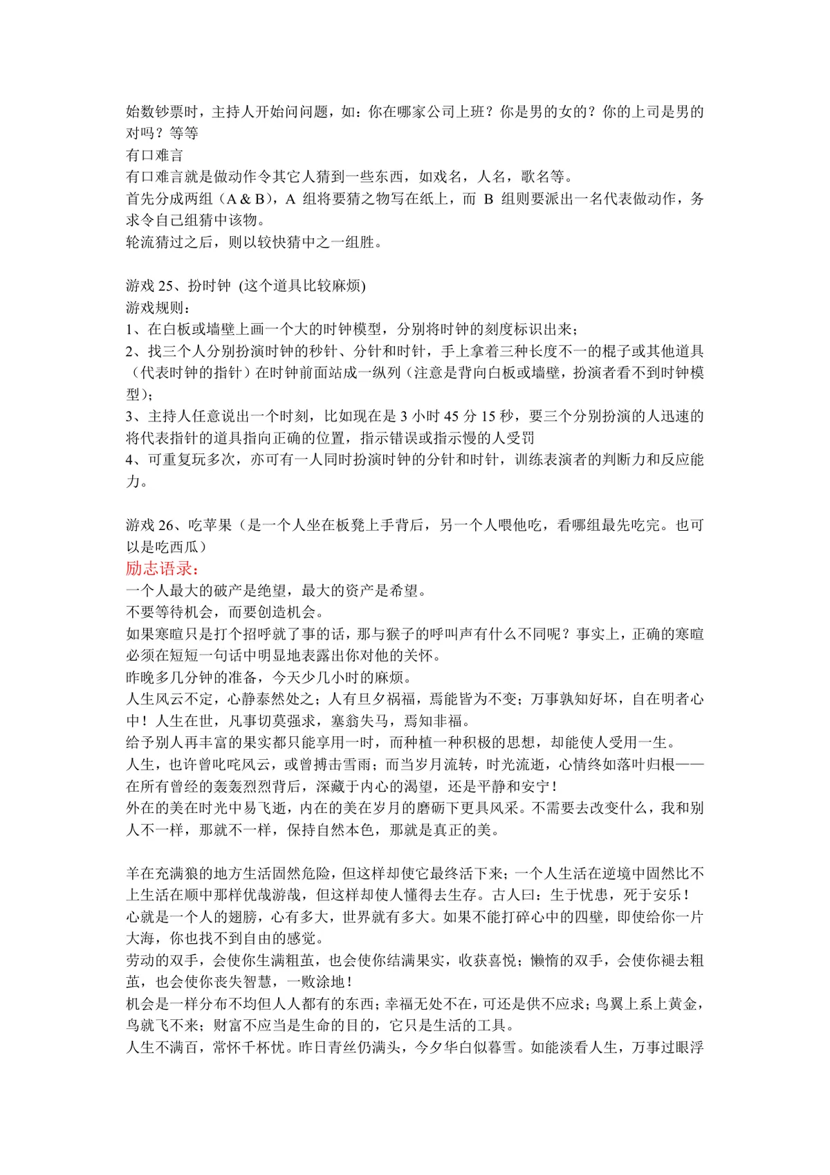 实用聚会团建互动游戏规则说明大全DOCX文档模板 - 第6页