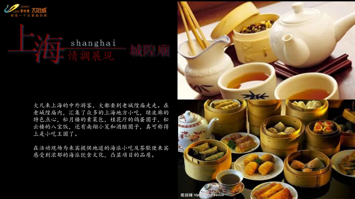 碧桂园太阳城老上海风情怀旧派对活动策划PPT模板 - 第17页