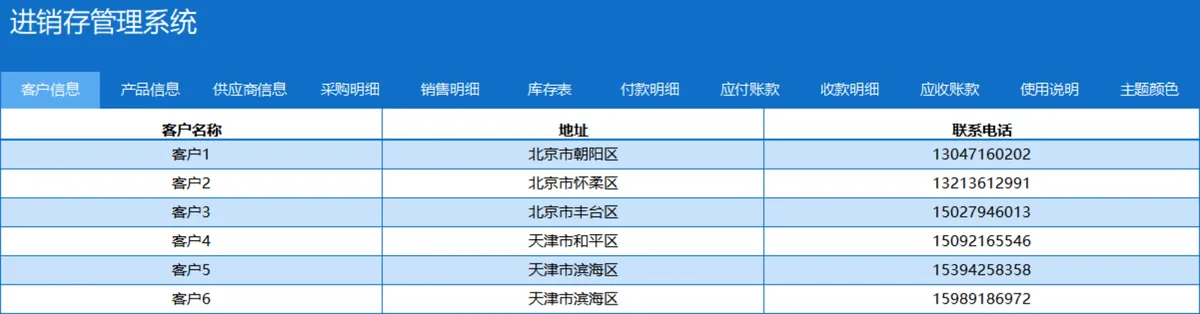 进销存管理系统Excel表格 含客户产品供应商信息采购销售库存账款管理 - 第2页